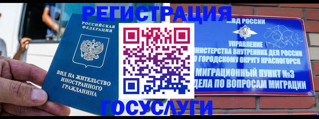 прописка иностранных граждан в Североморске